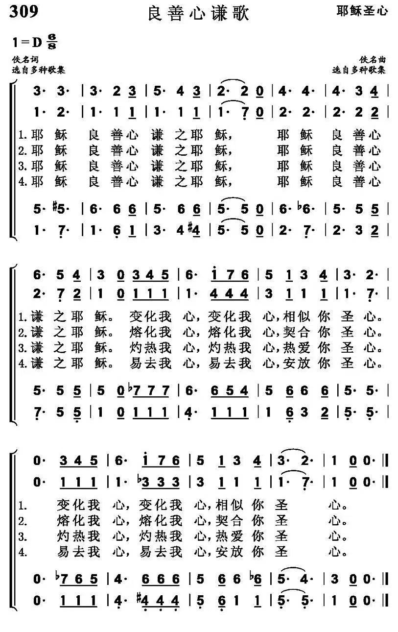 圣心歌曲】|009《良善心谦歌》(天路妙音309首) 圣心歌曲】|009《良善心谦歌》(天路妙音309首)