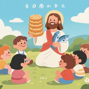 【主日学小手工】|丙-基督圣体圣血节