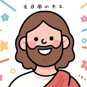 【主日学小手工】|丙-常年期第廿二主日