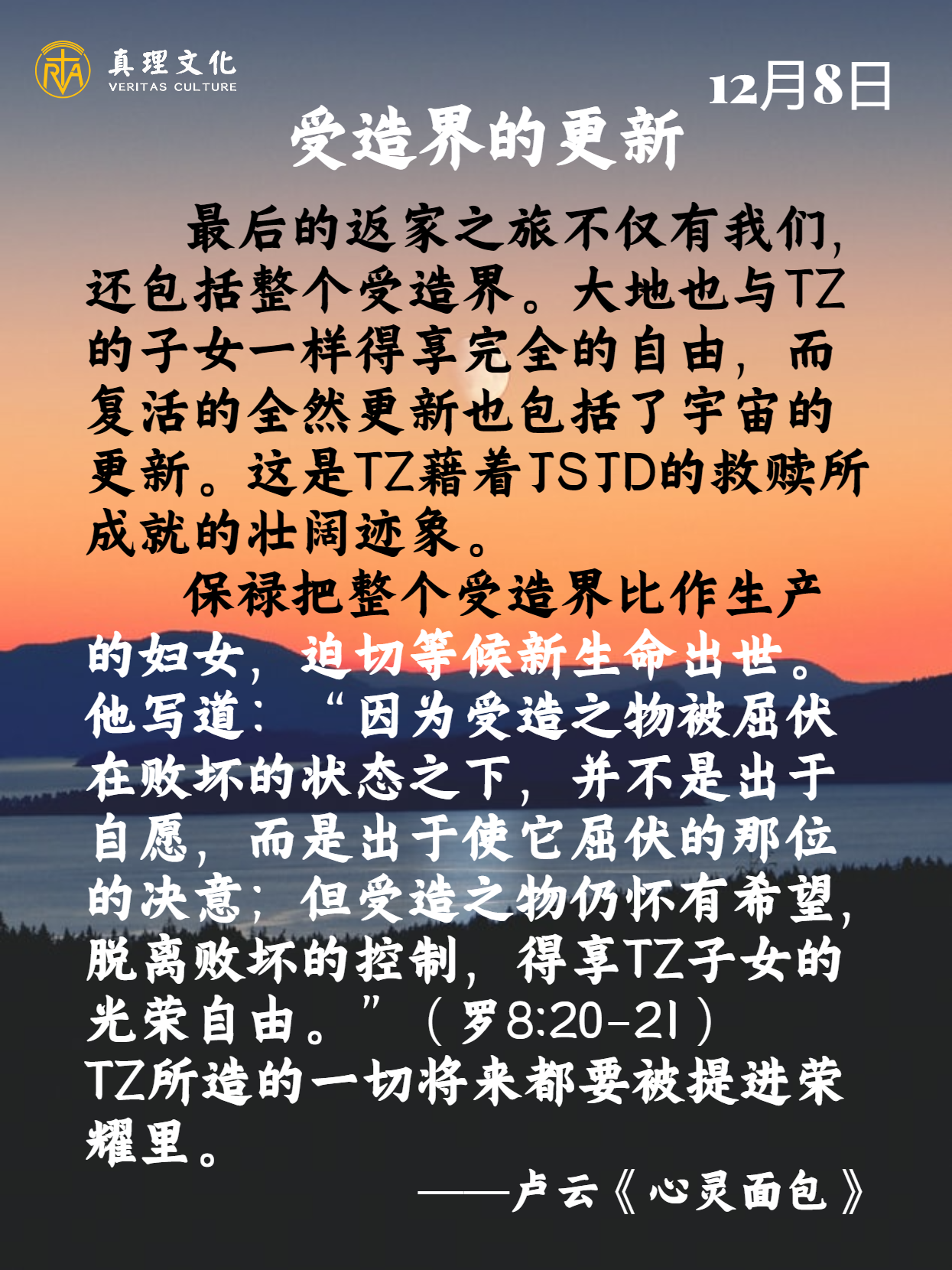 每日反省】| 她是始胎无染原罪（圣母始胎无染原罪节）